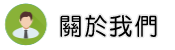 關於桃園徵信社