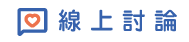 線上討論|宜蘭徵信社